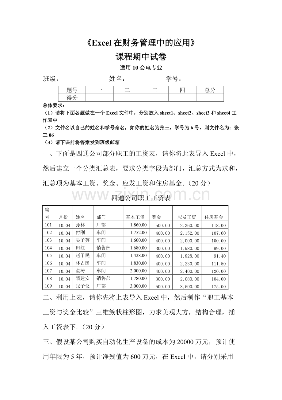 Excel在财务管理中的应用其中试卷.pdf_第1页