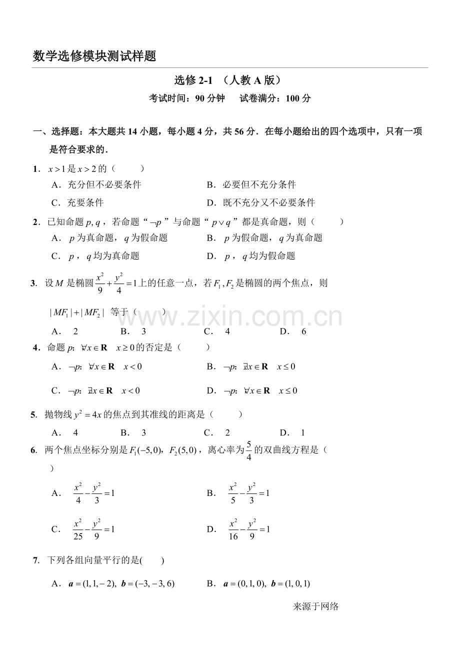 高中数学选修2-1试题及答案.pdf_第1页