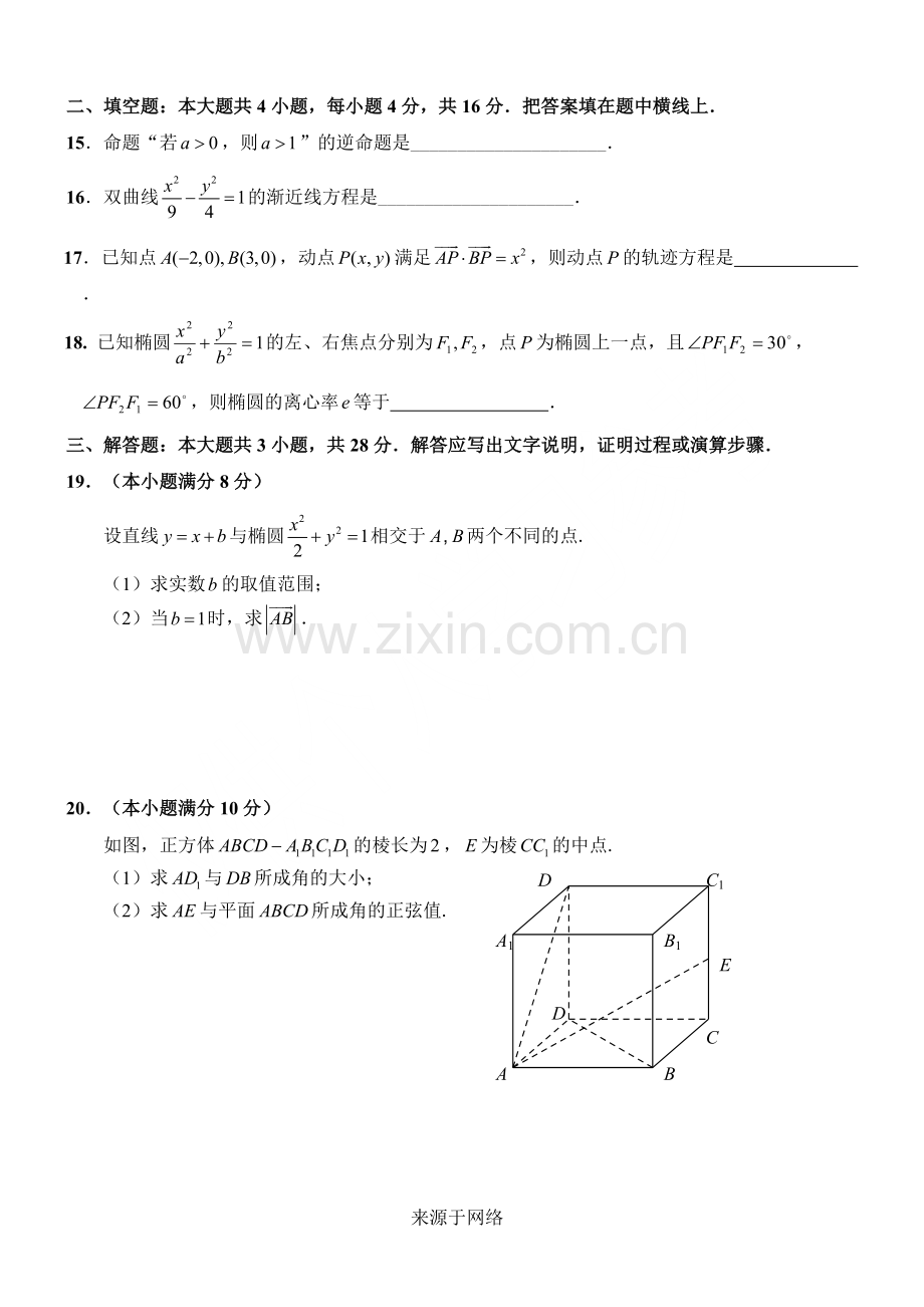 高中数学选修2-1试题及答案.pdf_第3页