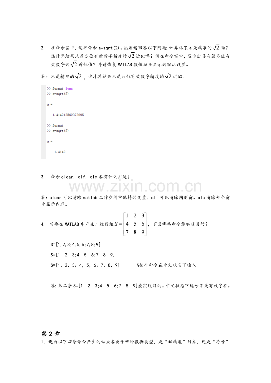 武汉大学matlab期末课程作业.doc_第2页