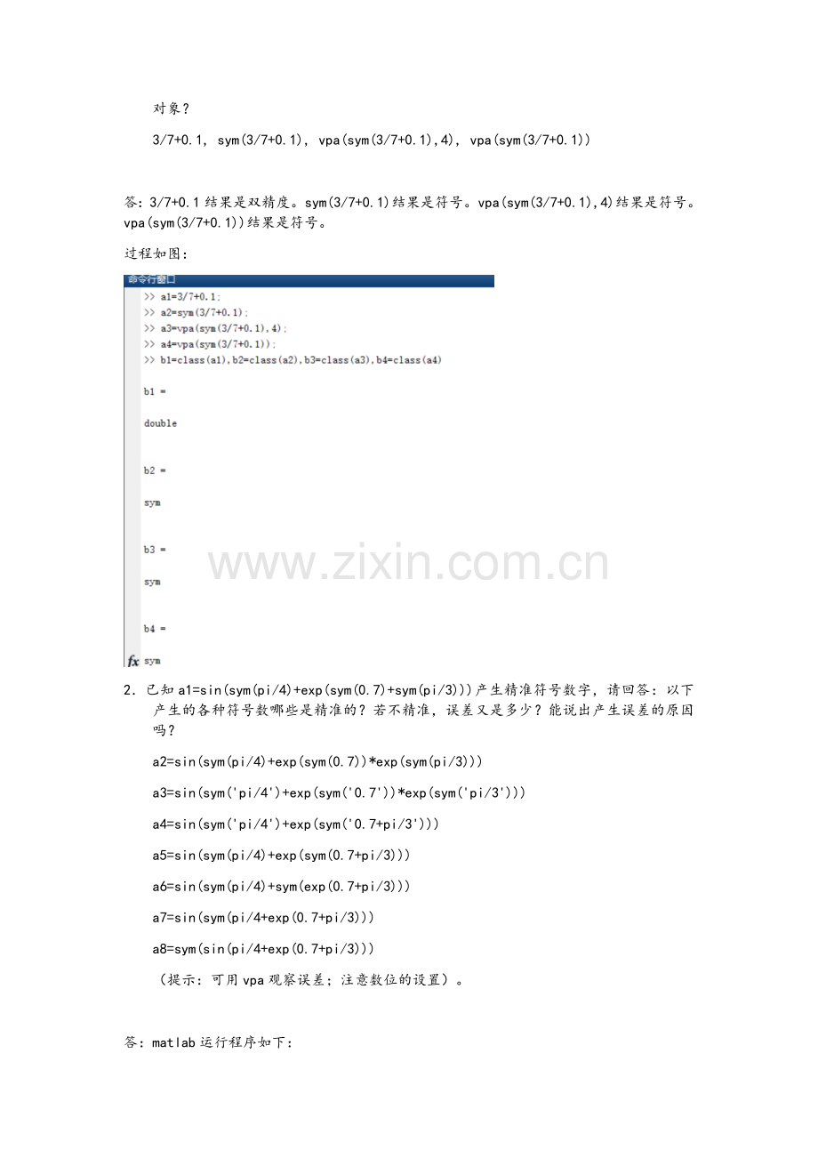 武汉大学matlab期末课程作业.doc_第3页