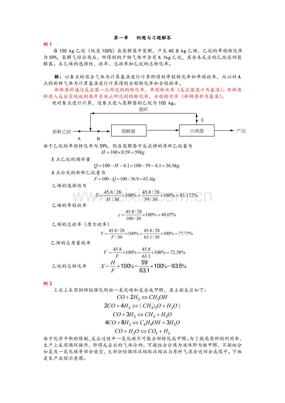 吴元欣版反应工程答案.doc_第1页