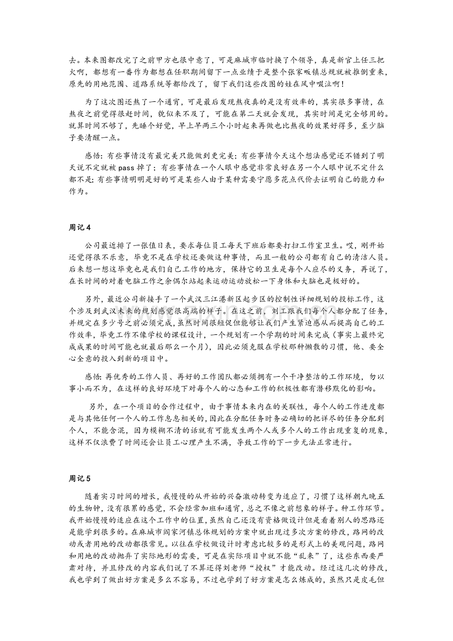 城市规划业务实习周记.doc_第2页