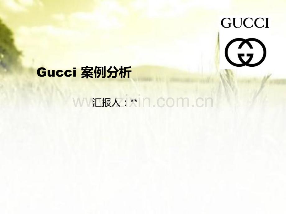 Gucci案例分析ppt.ppt_第1页