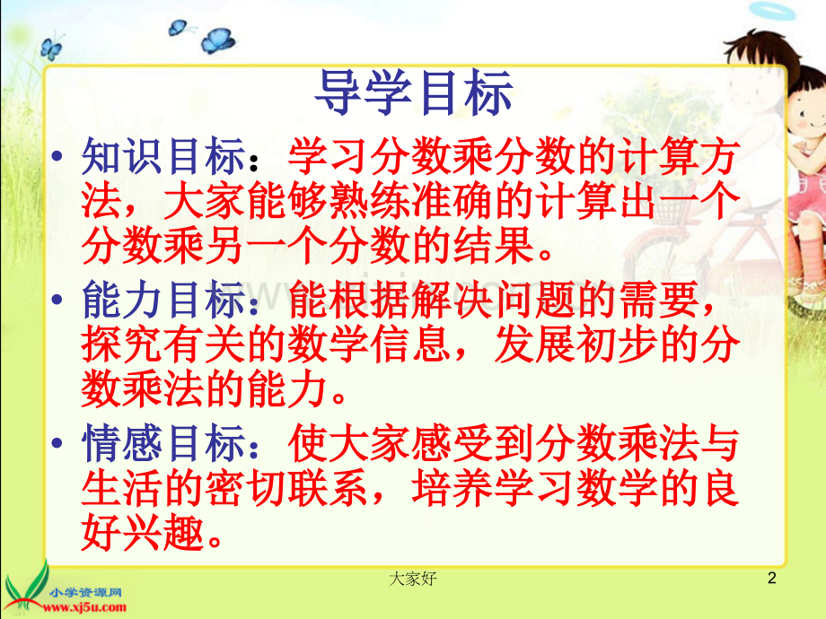 北师大版数学五年级下册《分数乘法(三)》课件.ppt_第2页