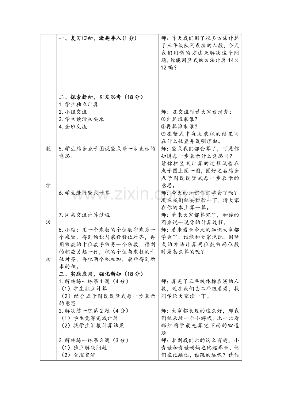 北师大版数学下册队列表演二教学设计.doc_第2页