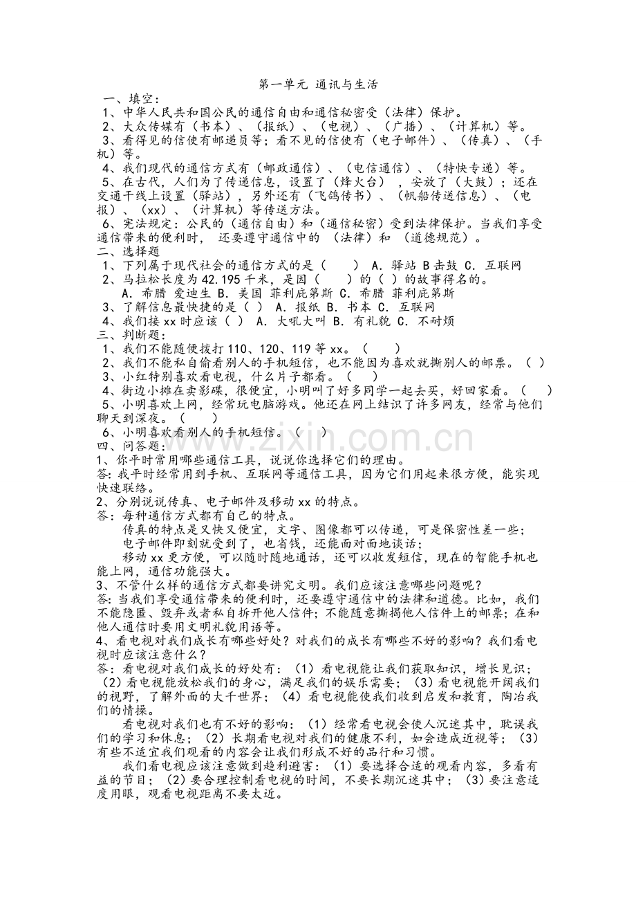 鲁教版五年级上册品德知识点.doc_第1页