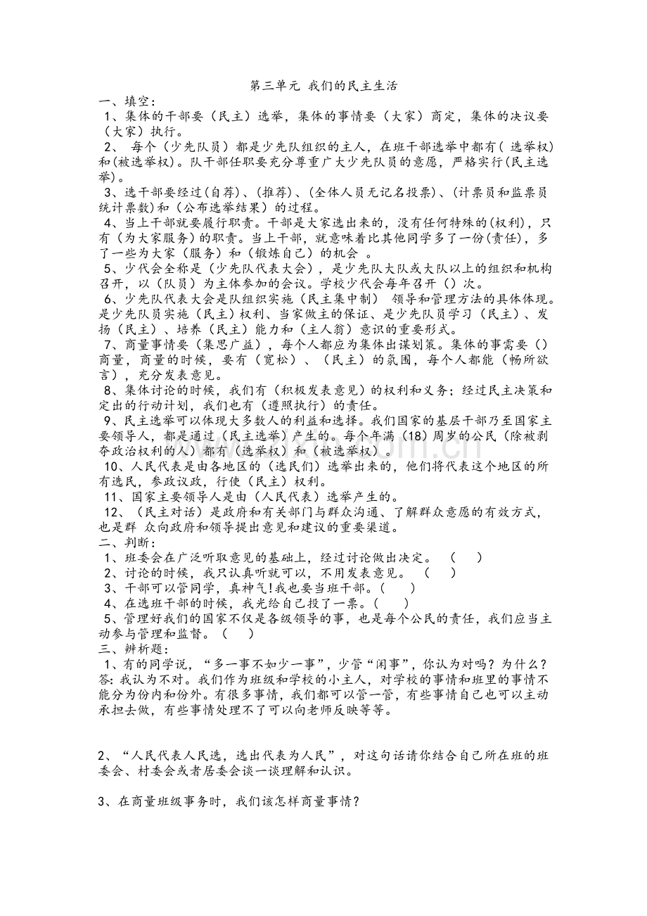 鲁教版五年级上册品德知识点.doc_第3页