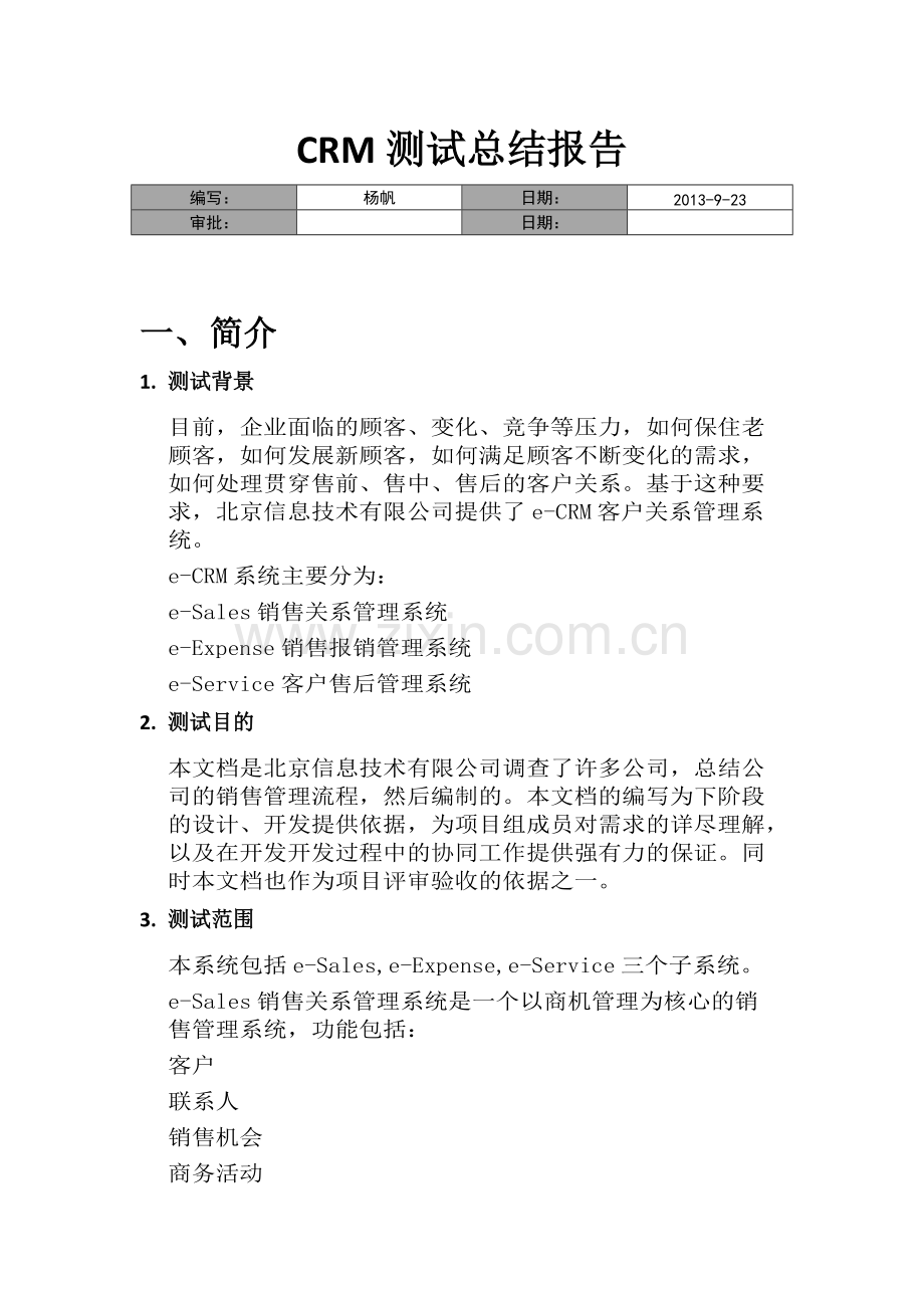 CRM测试总结报告.pdf_第1页