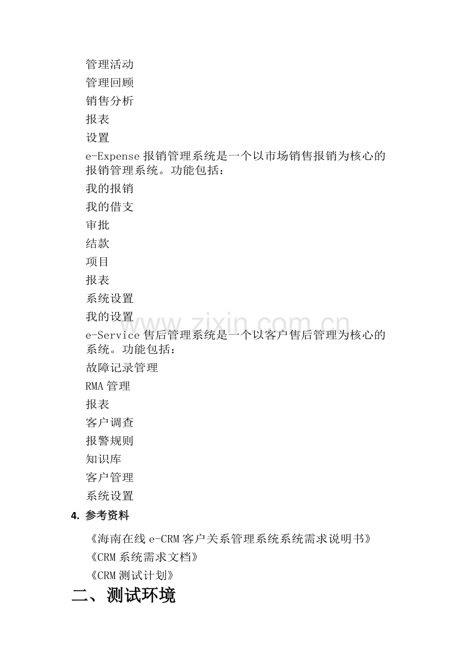 CRM测试总结报告.pdf_第2页