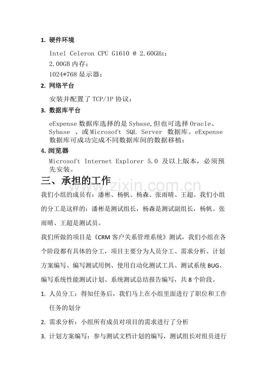 CRM测试总结报告.pdf_第3页