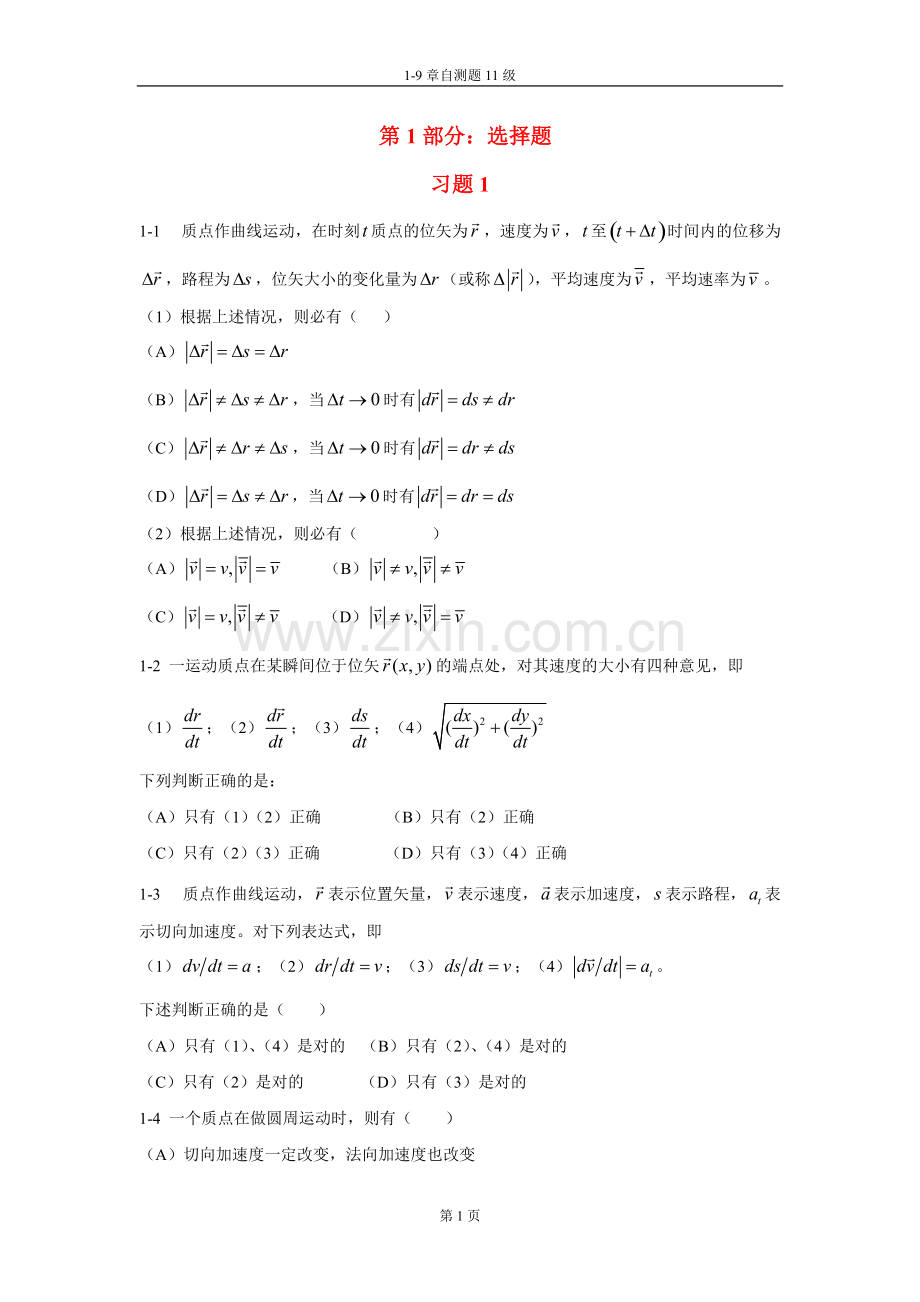 大学物理试题及答案-pri.pdf_第1页