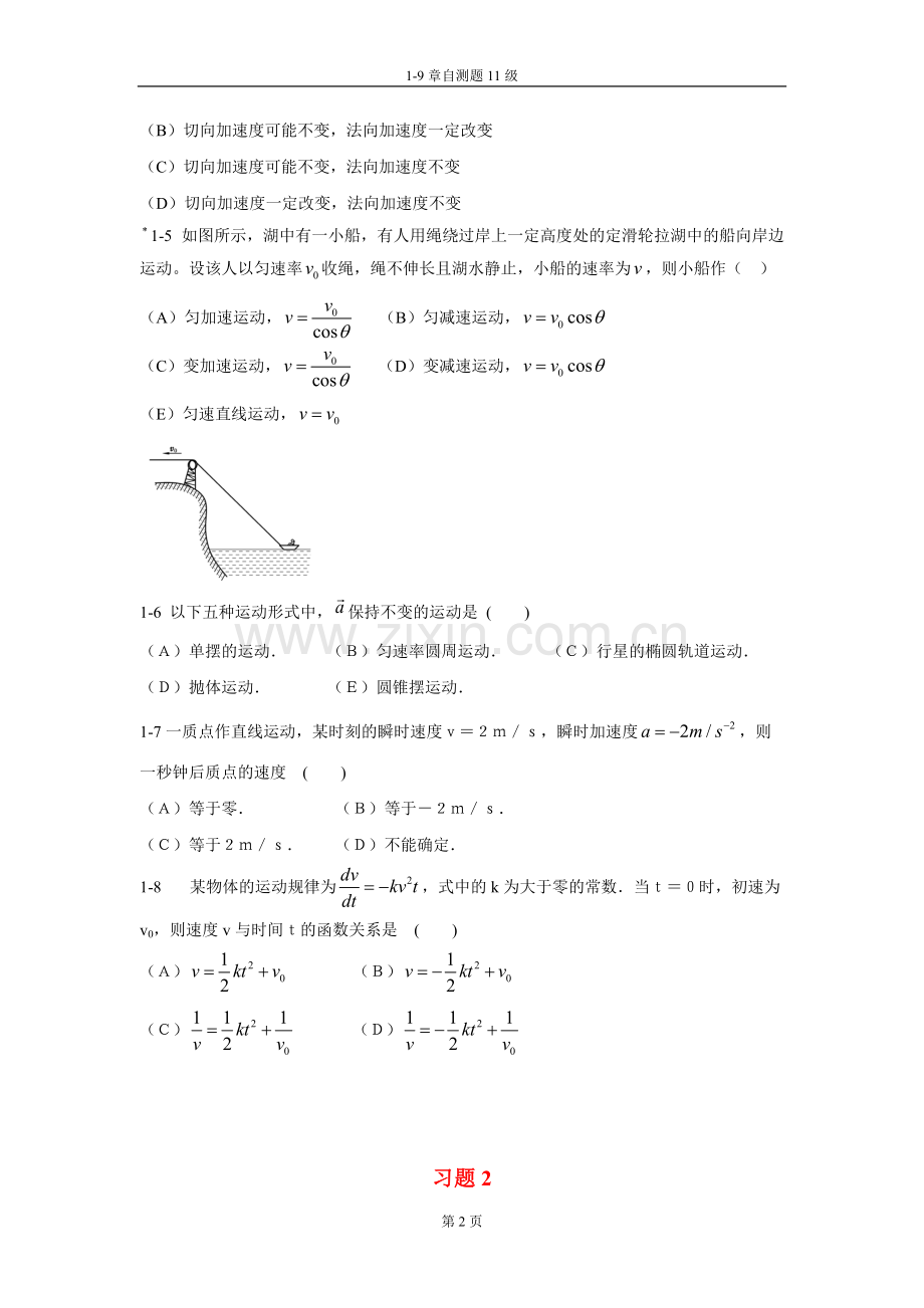 大学物理试题及答案-pri.pdf_第2页