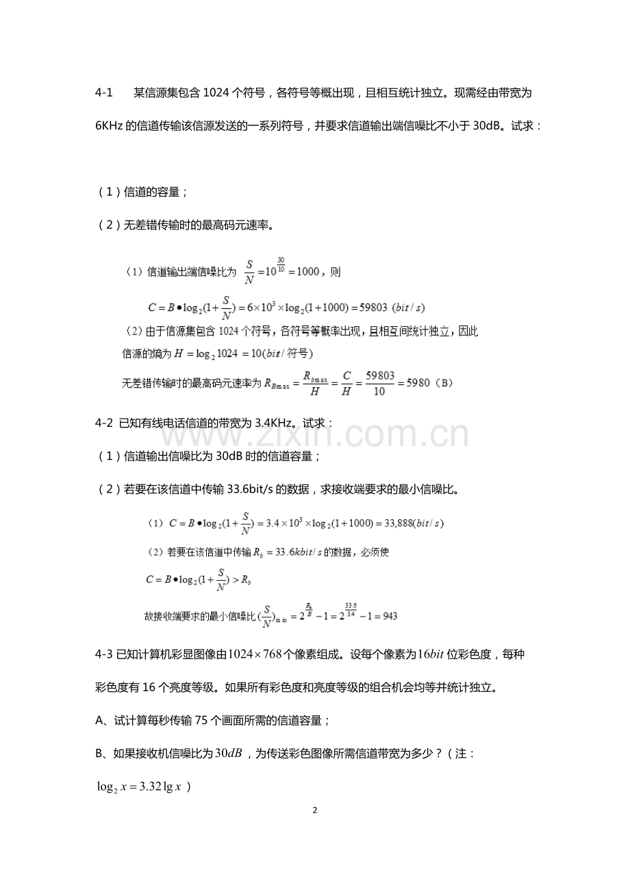 现代通信原理试题及答案.pdf_第2页