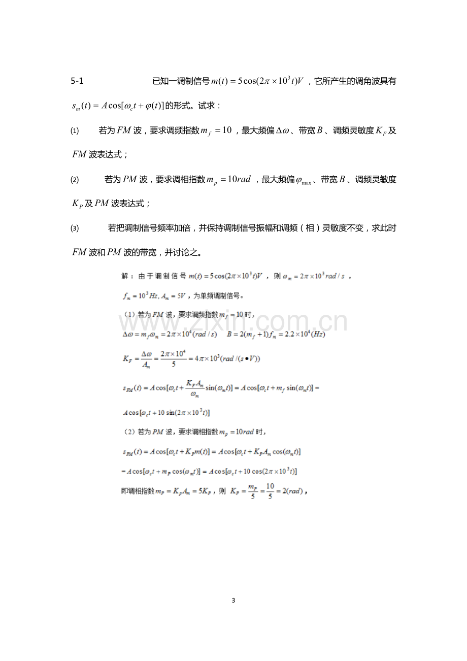 现代通信原理试题及答案.pdf_第3页