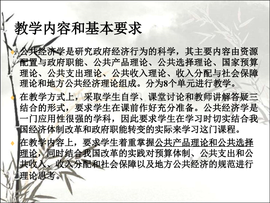 公共经济学课件ppt.ppt_第3页