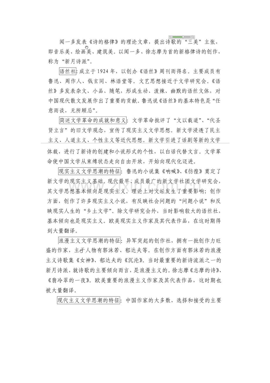 现代文学三十年考研笔记(可编辑修改word版).pdf_第2页