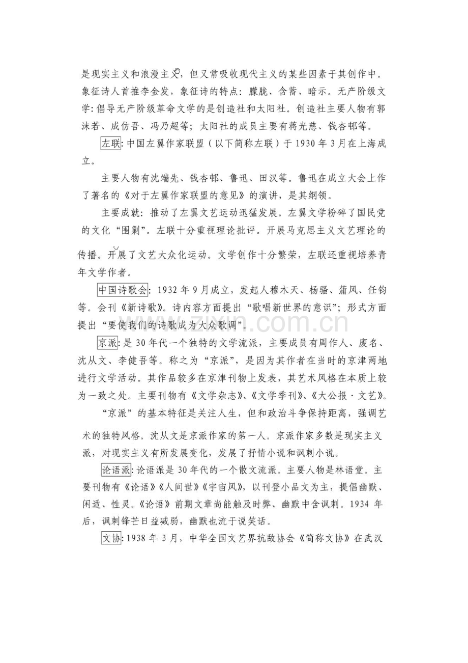 现代文学三十年考研笔记(可编辑修改word版).pdf_第3页