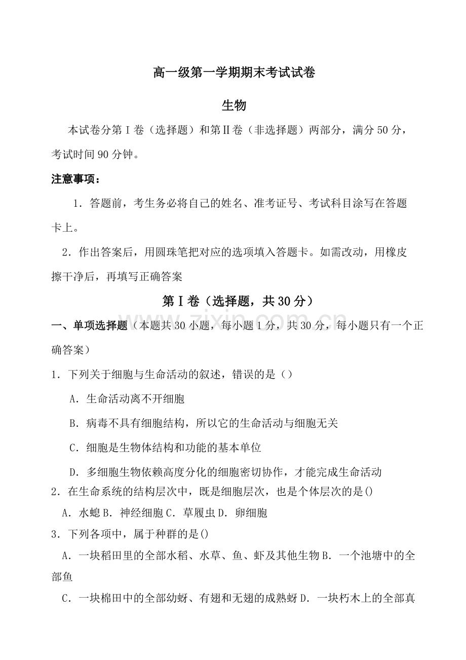 高一第一学期生物期末考试试卷含答案).pdf_第1页