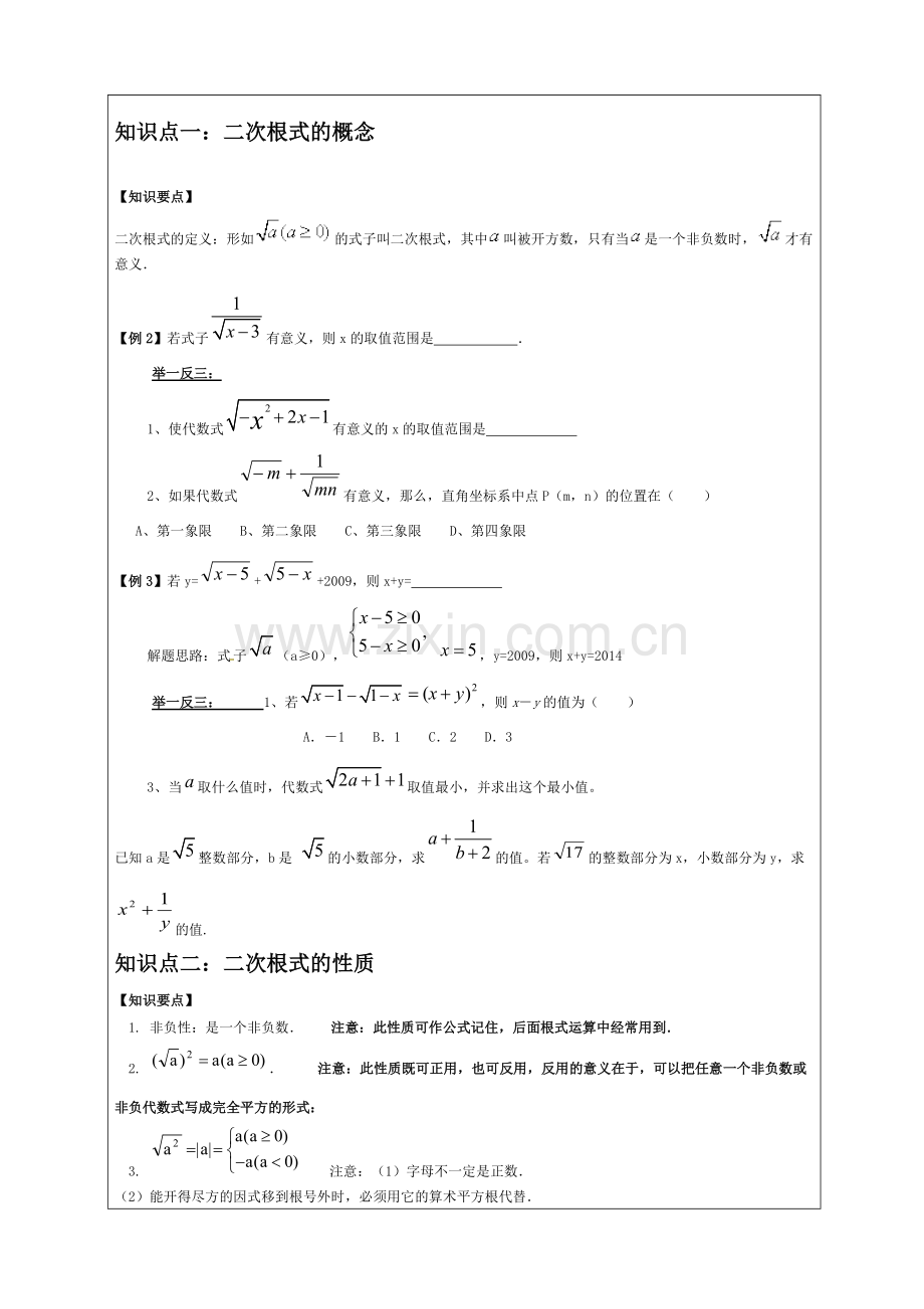 浙教版八年级数学下册第章二次根式知识点总结.pdf_第1页