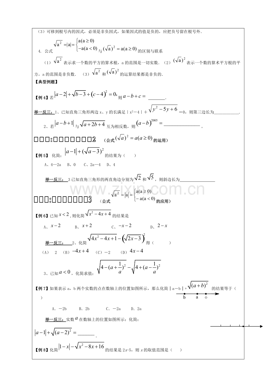 浙教版八年级数学下册第章二次根式知识点总结.pdf_第2页