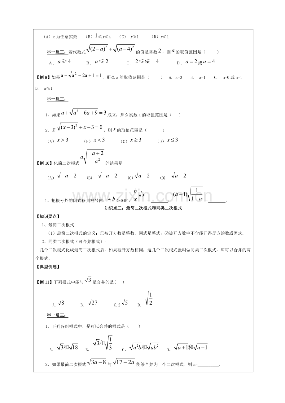 浙教版八年级数学下册第章二次根式知识点总结.pdf_第3页