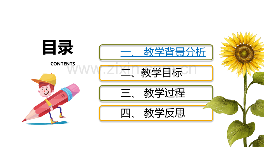 初二物理压强说课稿-PPT.ppt_第2页