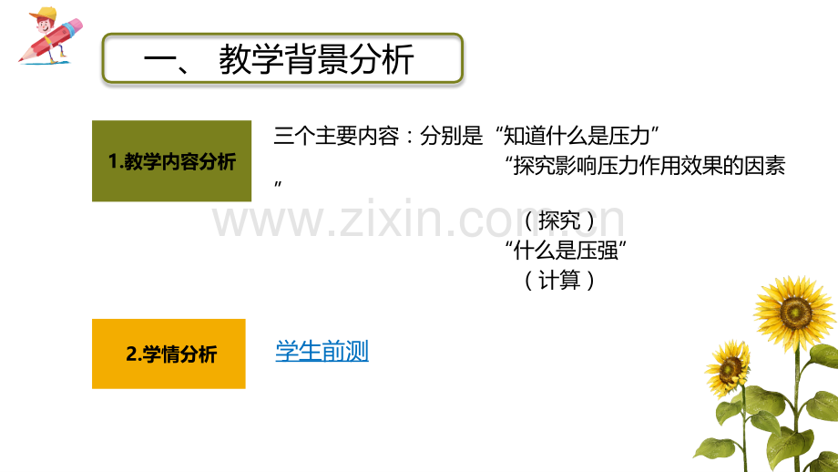 初二物理压强说课稿-PPT.ppt_第3页