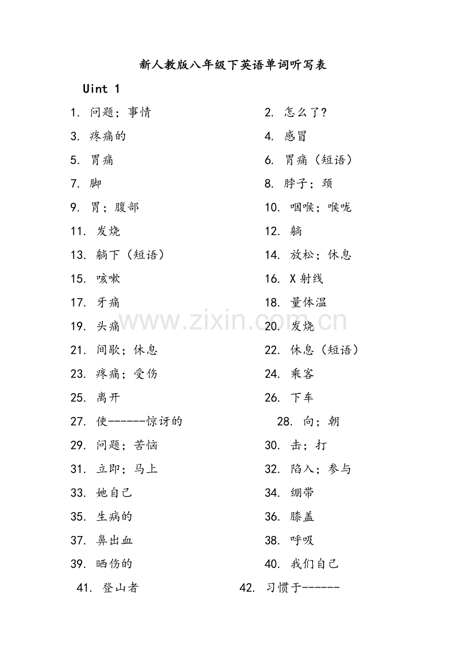 新人教版八年级下英语单词听写表-八年级下单词表.doc_第1页