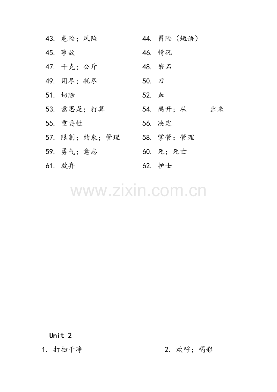 新人教版八年级下英语单词听写表-八年级下单词表.doc_第2页