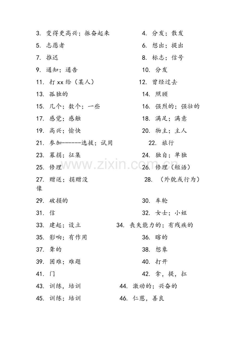 新人教版八年级下英语单词听写表-八年级下单词表.doc_第3页