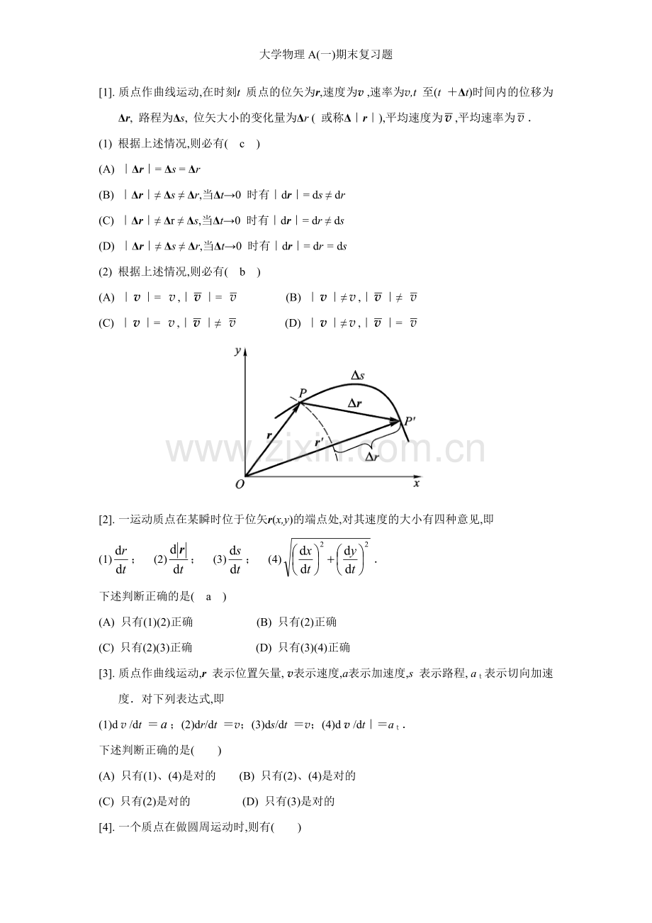 大学物理A(一)期末复习题.doc_第1页