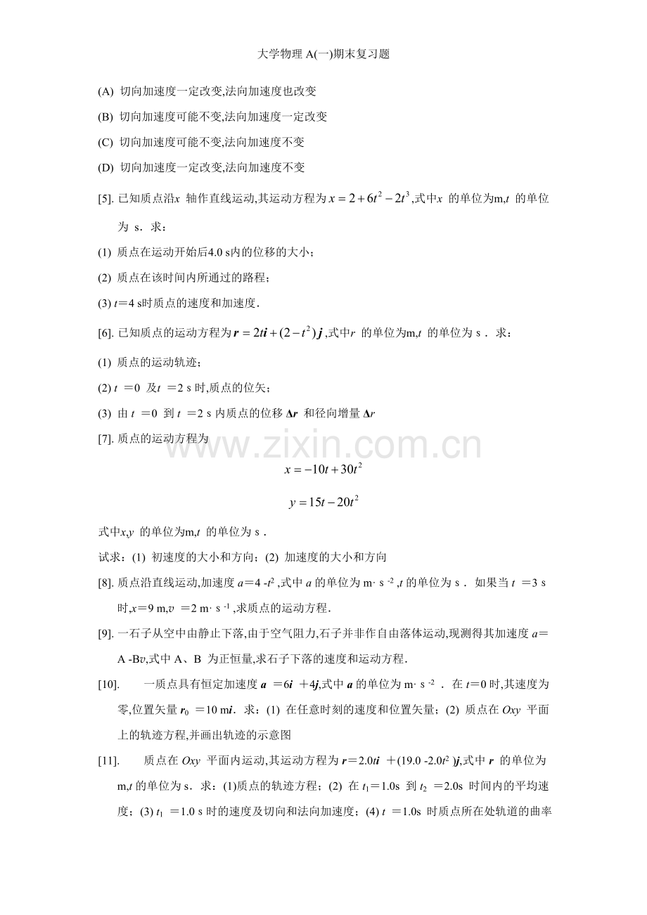 大学物理A(一)期末复习题.doc_第2页