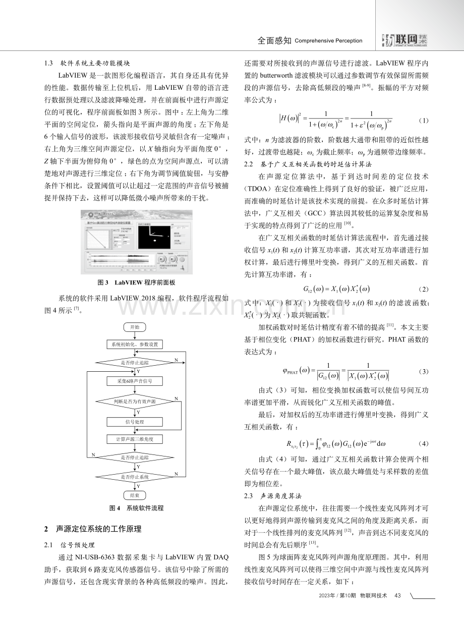 基于GCC算法的声源识别与三维空间实时定位.pdf_第2页