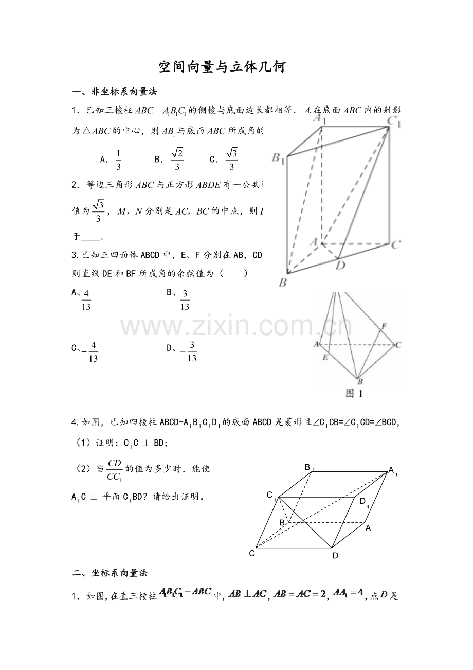 空间向量典型例题.doc_第1页