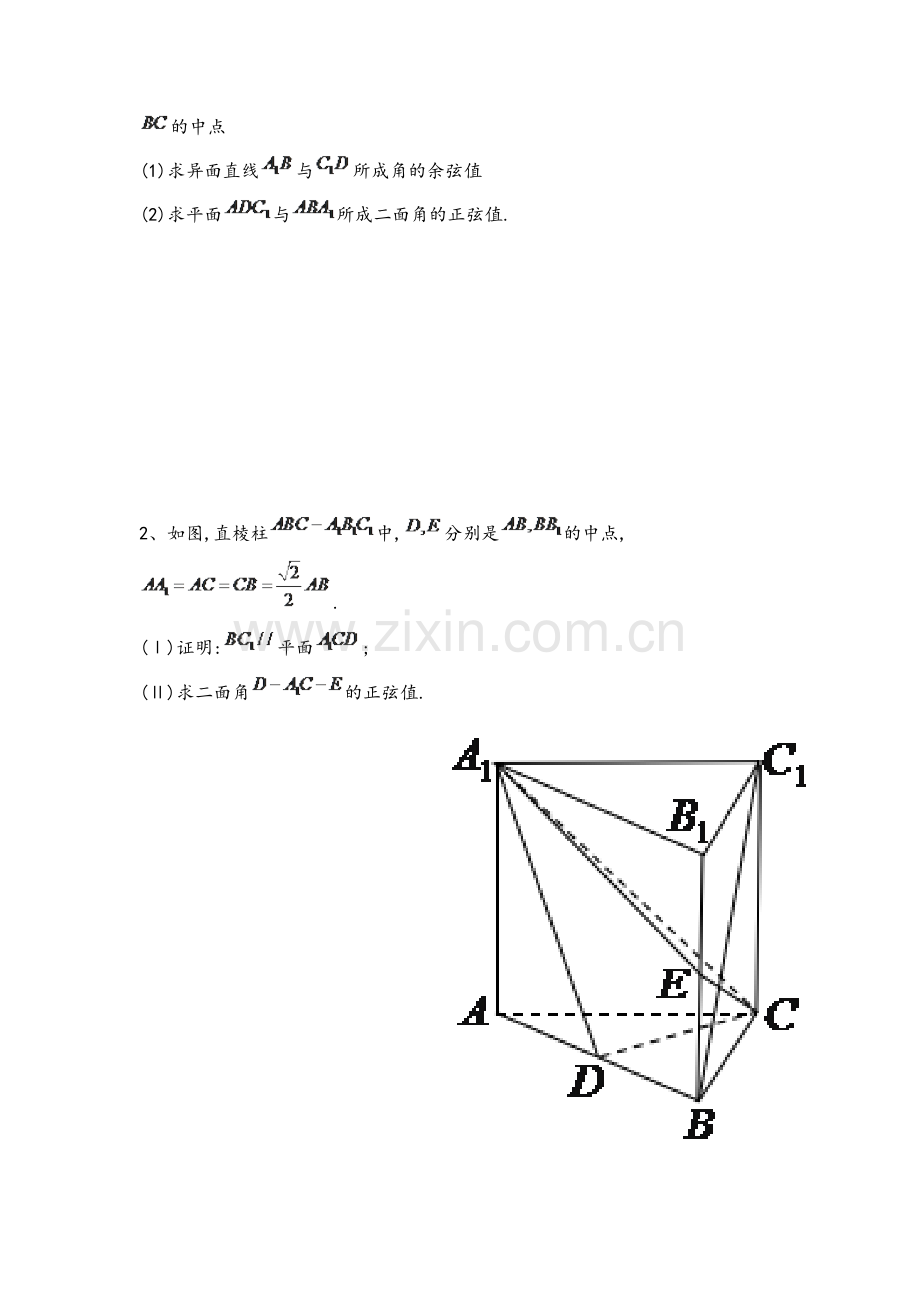 空间向量典型例题.doc_第2页