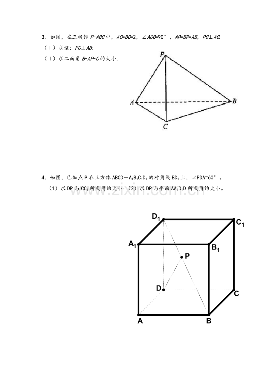 空间向量典型例题.doc_第3页