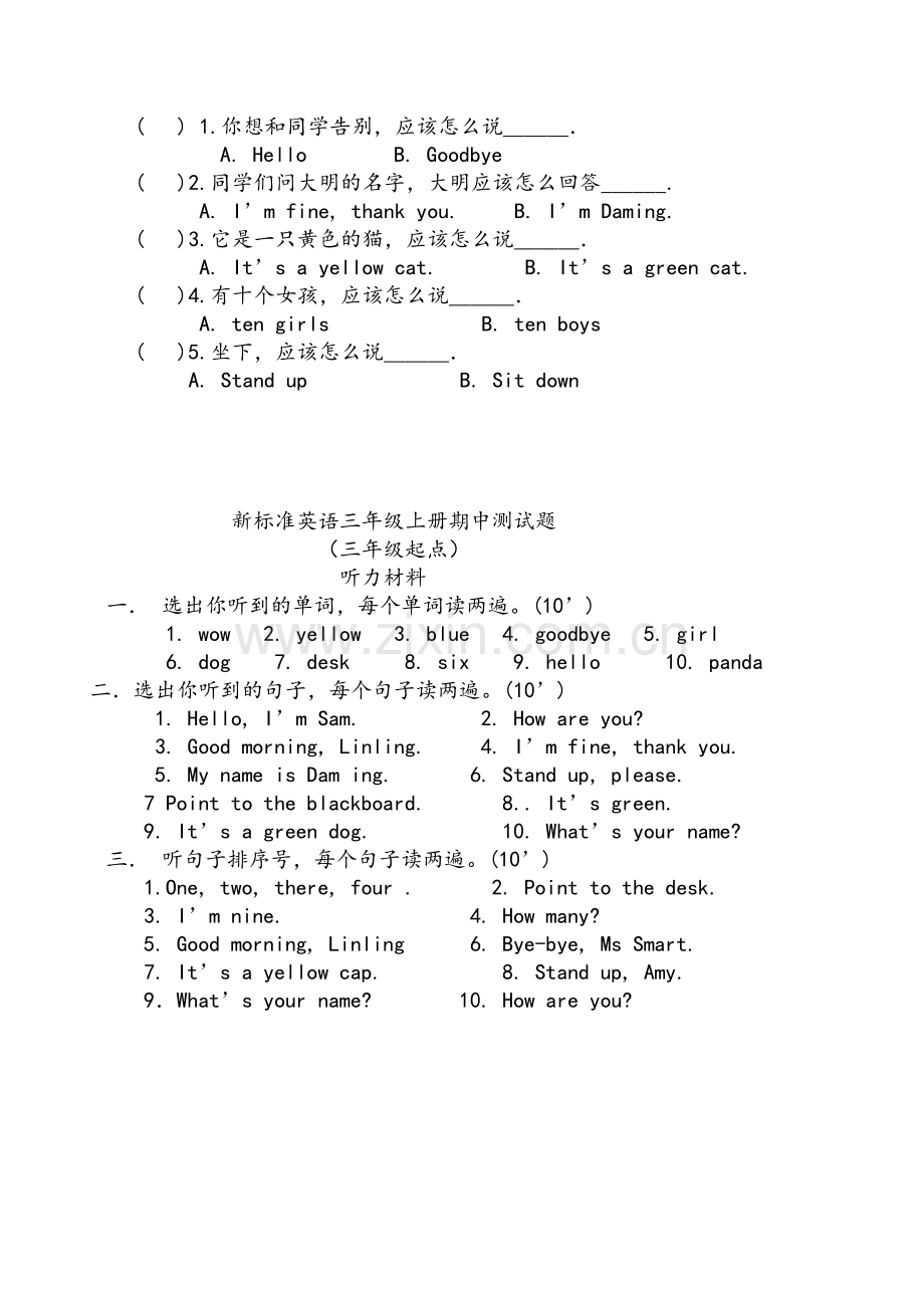 新标准英语三年级起点三年级上册期中测试题.doc_第3页