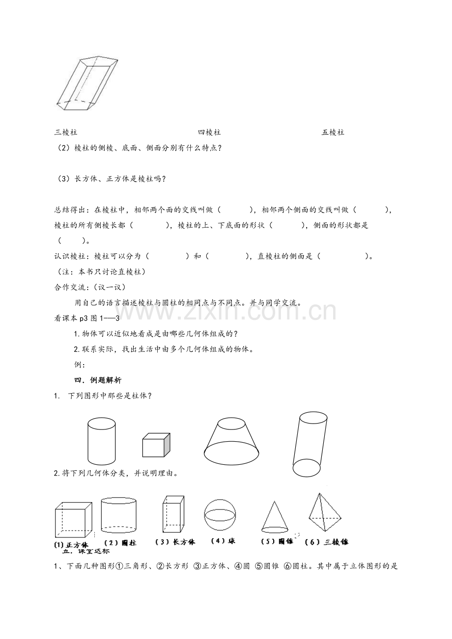 新北师大版七年级数学上册导学案.doc_第2页