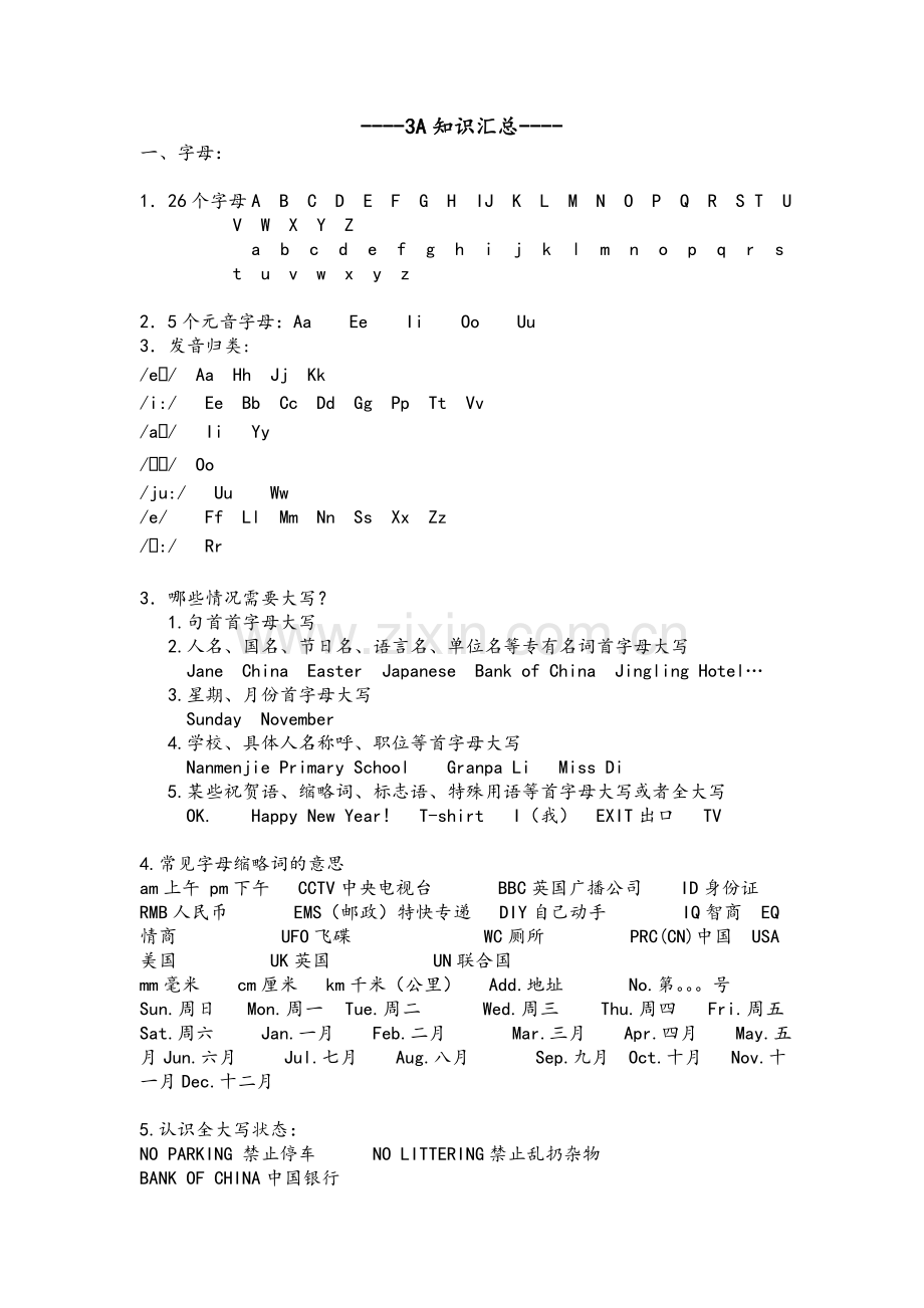 牛津英语三年级上册知识汇总.doc_第1页