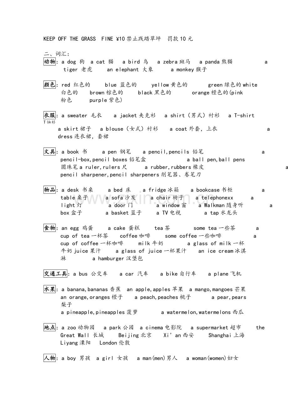 牛津英语三年级上册知识汇总.doc_第2页