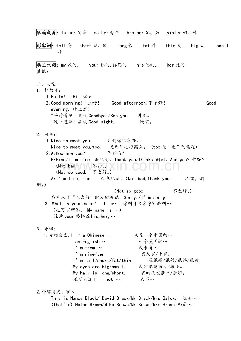 牛津英语三年级上册知识汇总.doc_第3页