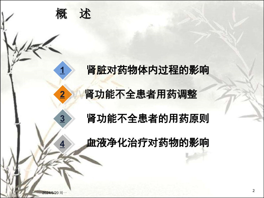 肾功能不全患者的合理用药ppt.ppt_第2页