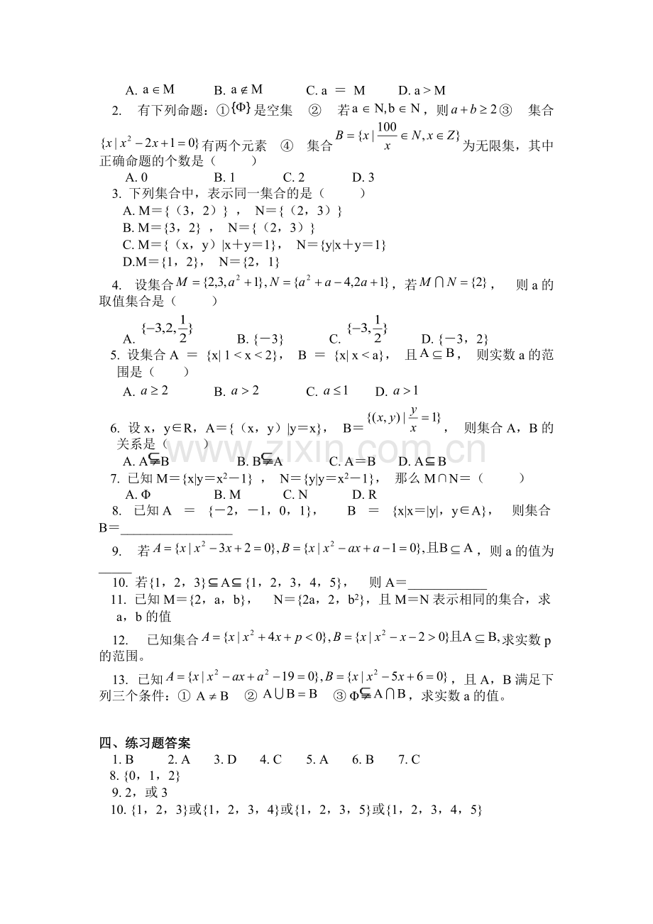 高一数学集合知识点归纳及典型例题2.pdf_第2页