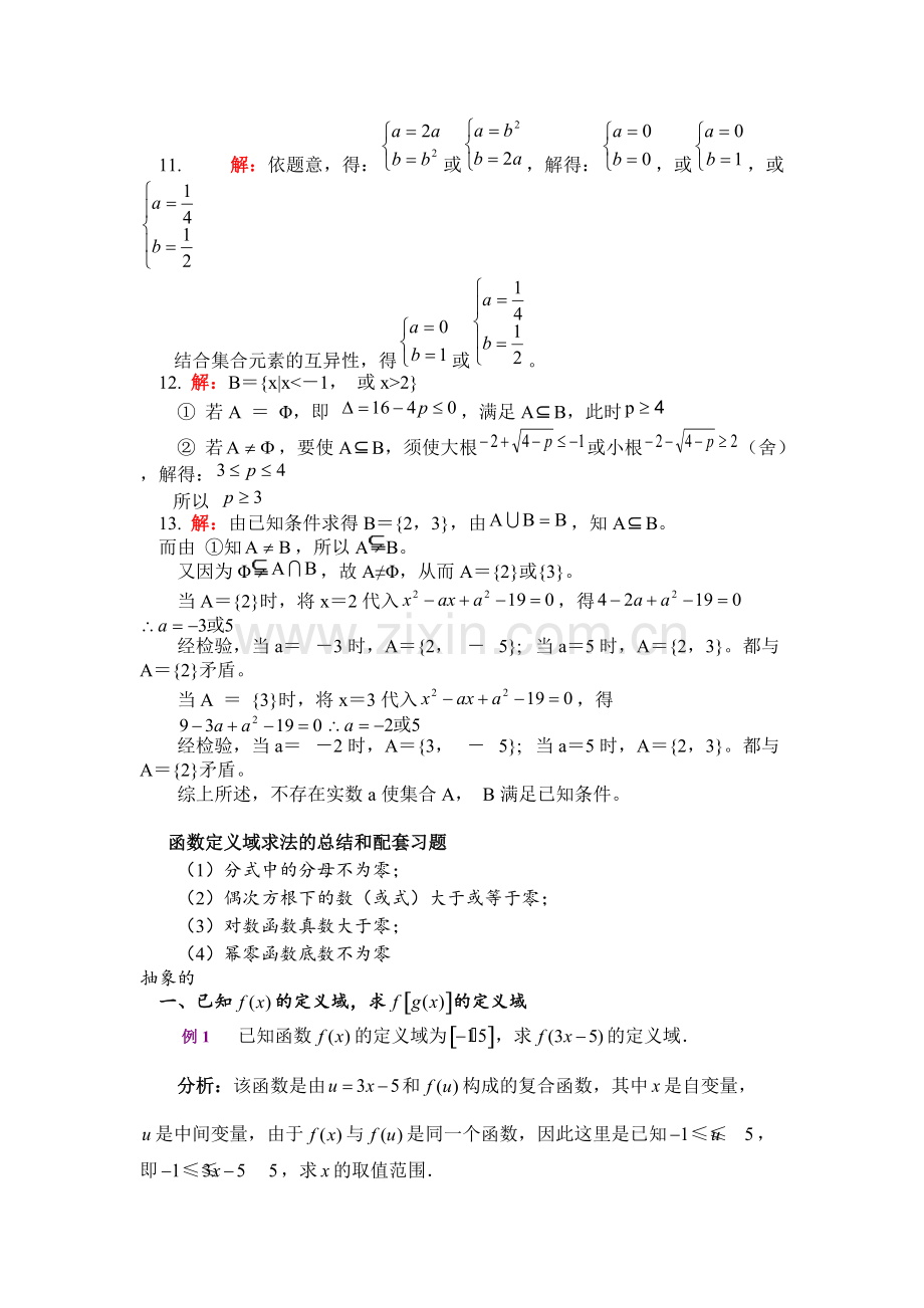 高一数学集合知识点归纳及典型例题2.pdf_第3页