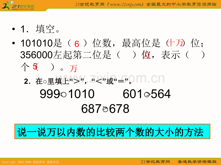 多位数的大小比较ppt.ppt_第2页