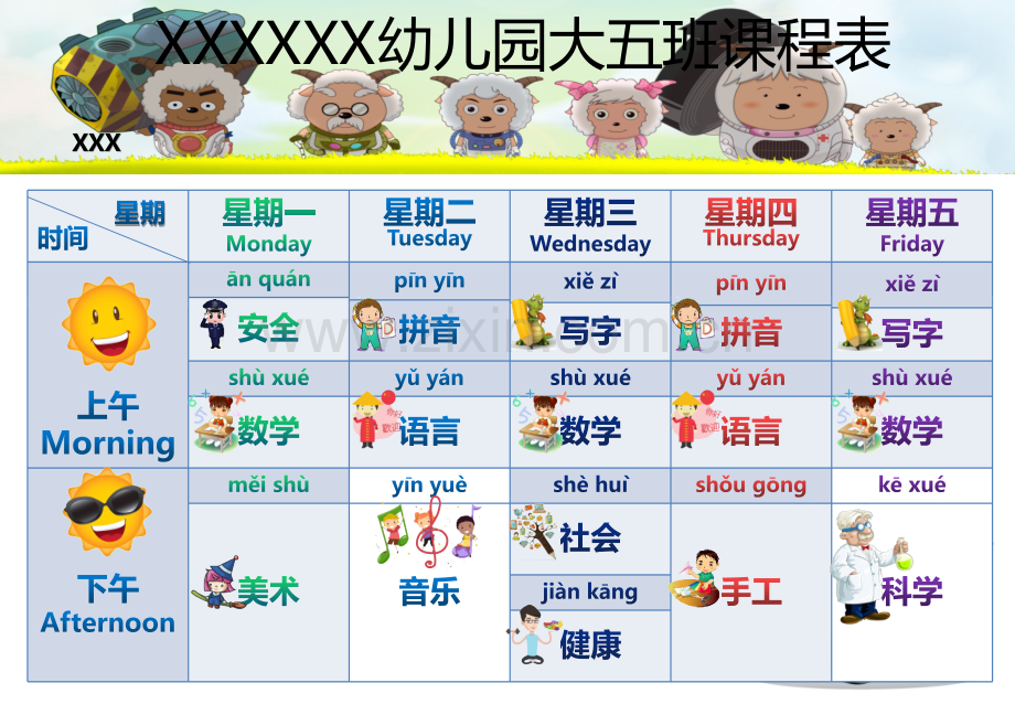 幼儿园精美课程表(模板).ppt_第1页