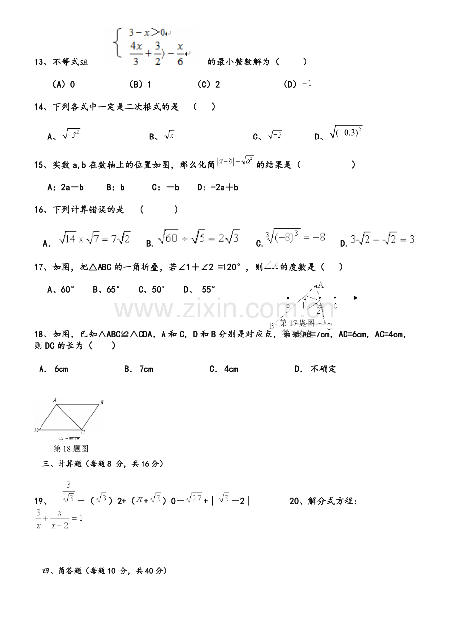 湘教版八年级上期数学期末测试.doc_第2页