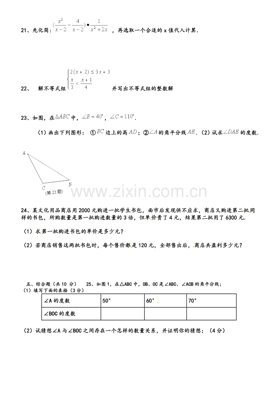 湘教版八年级上期数学期末测试.doc_第3页