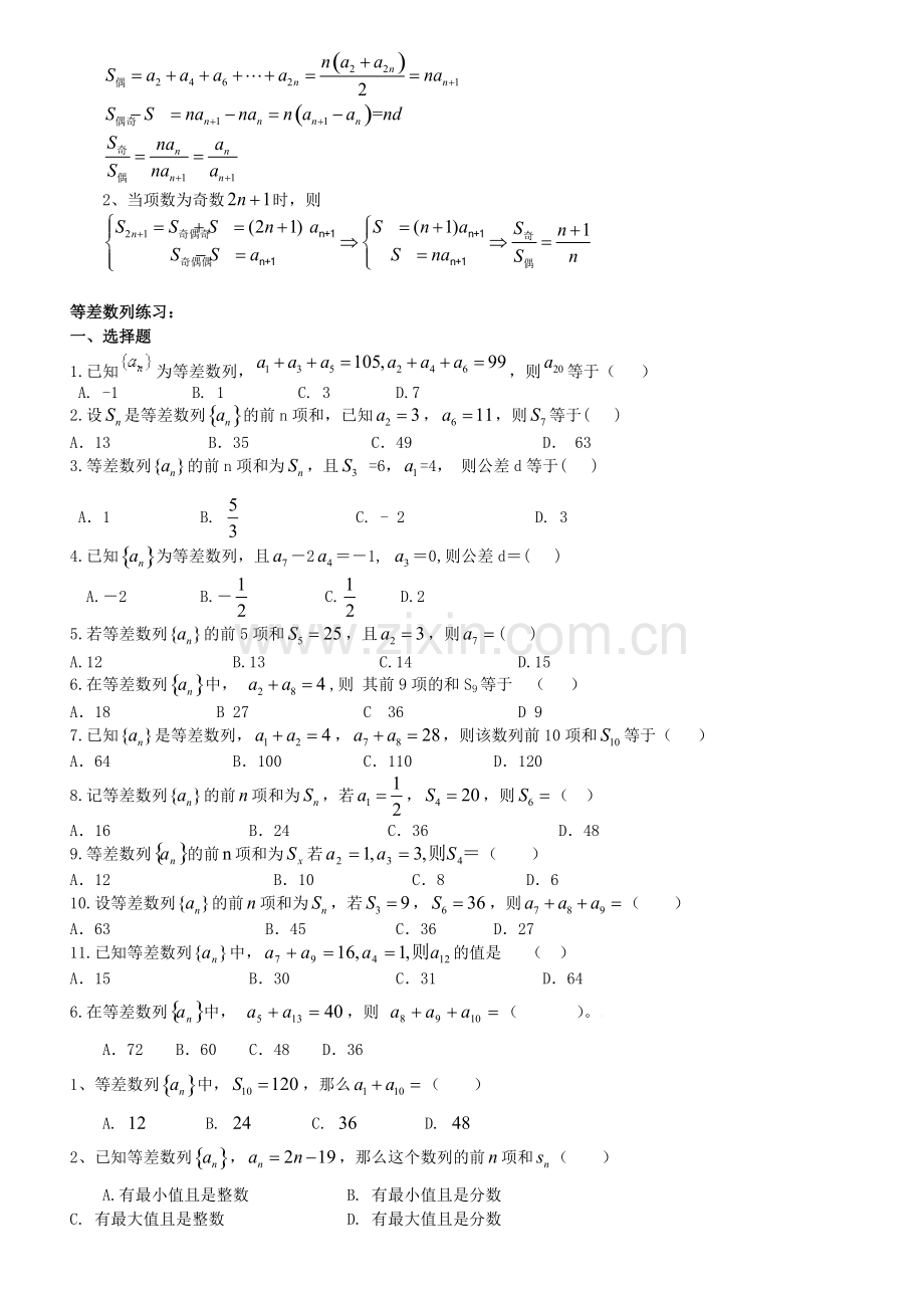 等差数列知识点总结及练习(精华word版).pdf_第2页